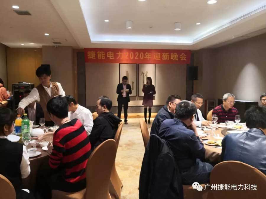 捷能电力2020迎新年会圆满举办(图14)