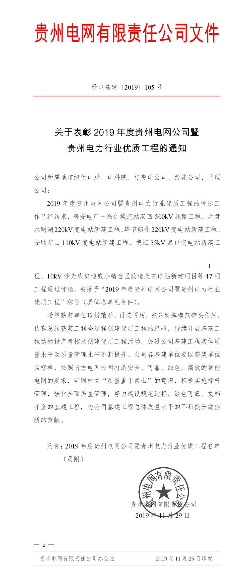 热烈祝贺贵州分公司项目获得省优质工程称号！(图1)