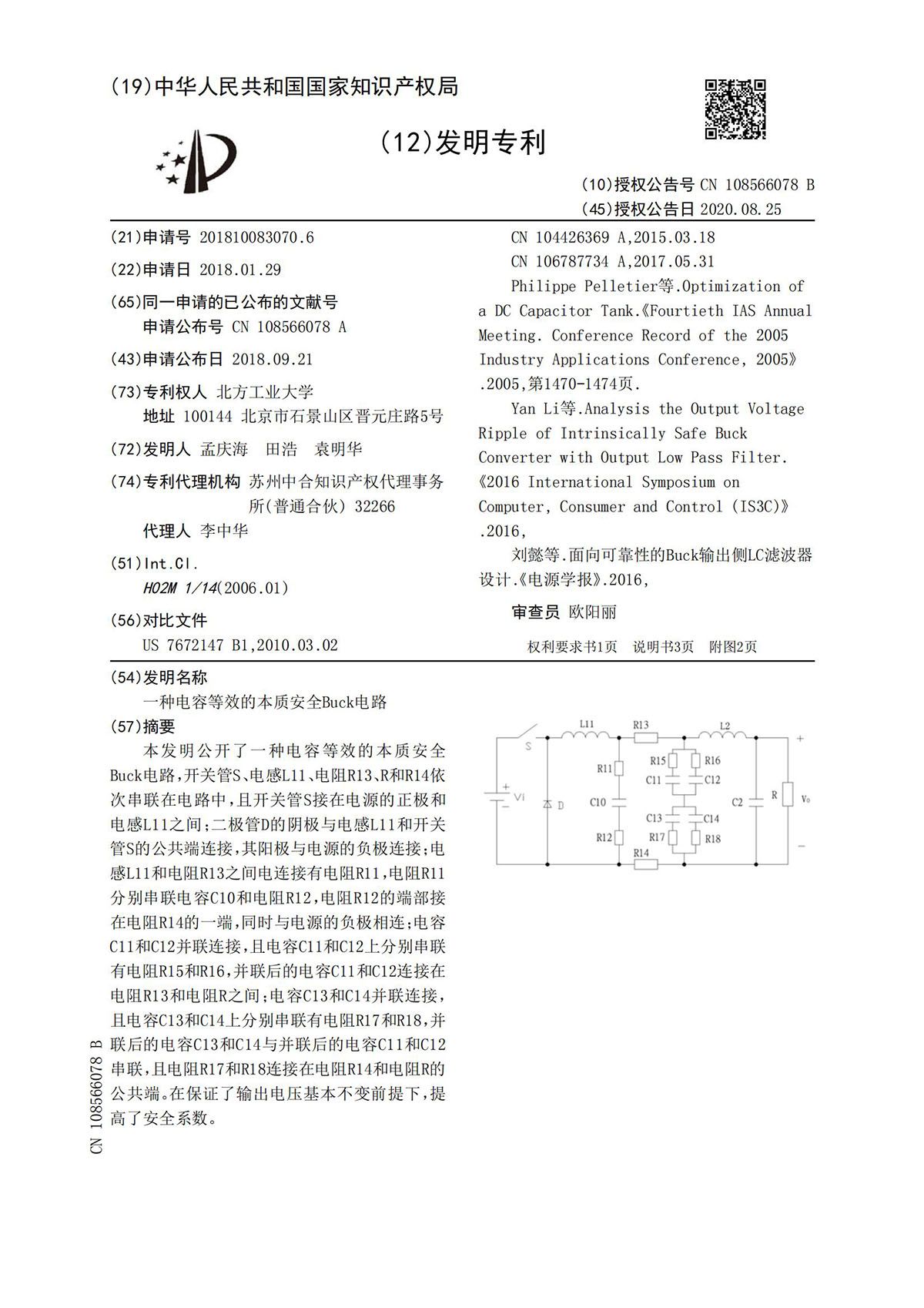 一种电容等效的本质安全Buck电路(图5)