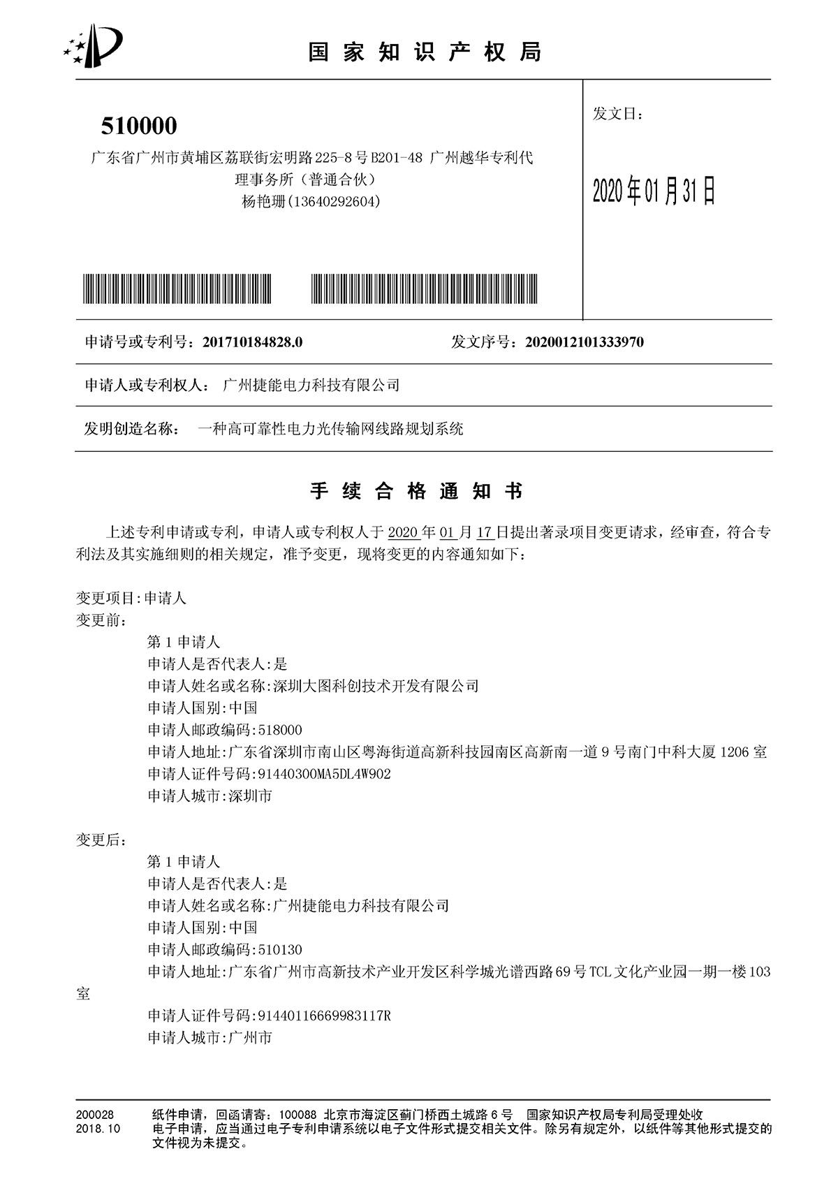 13、一种高可靠性电力光传输网线路规划系统_02.jpg